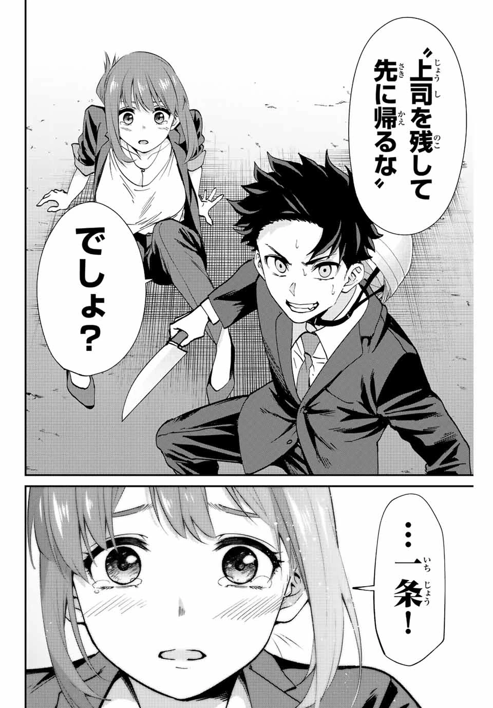 この世界がいずれ滅ぶことを、俺だけが知っている 〜モンスターが現れた世界で、死に戻りレベルアップ〜 第2.2話 - 11