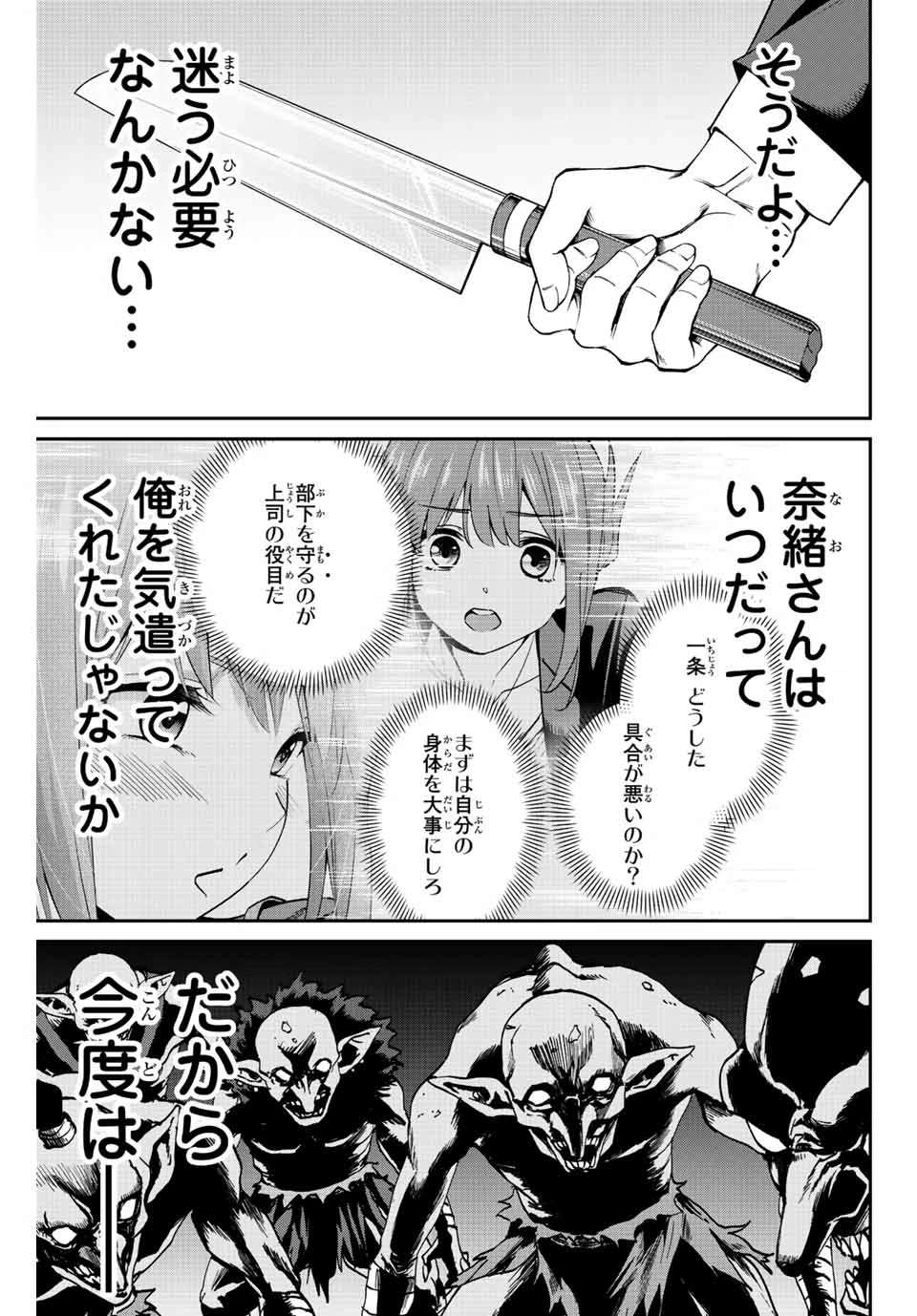 この世界がいずれ滅ぶことを、俺だけが知っている 〜モンスターが現れた世界で、死に戻りレベルアップ〜 第2.2話 - 12