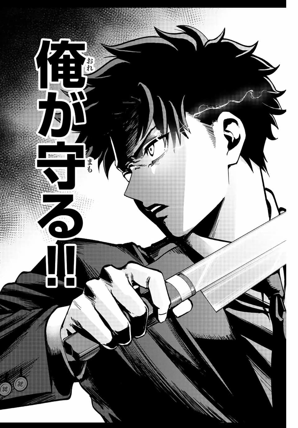 この世界がいずれ滅ぶことを、俺だけが知っている 〜モンスターが現れた世界で、死に戻りレベルアップ〜 第2.2話 - 13