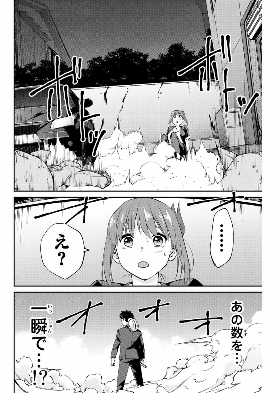 この世界がいずれ滅ぶことを、俺だけが知っている 〜モンスターが現れた世界で、死に戻りレベルアップ〜 第2.2話 - 17