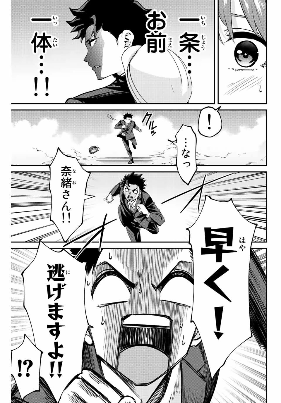 この世界がいずれ滅ぶことを、俺だけが知っている 〜モンスターが現れた世界で、死に戻りレベルアップ〜 第2.2話 - 18