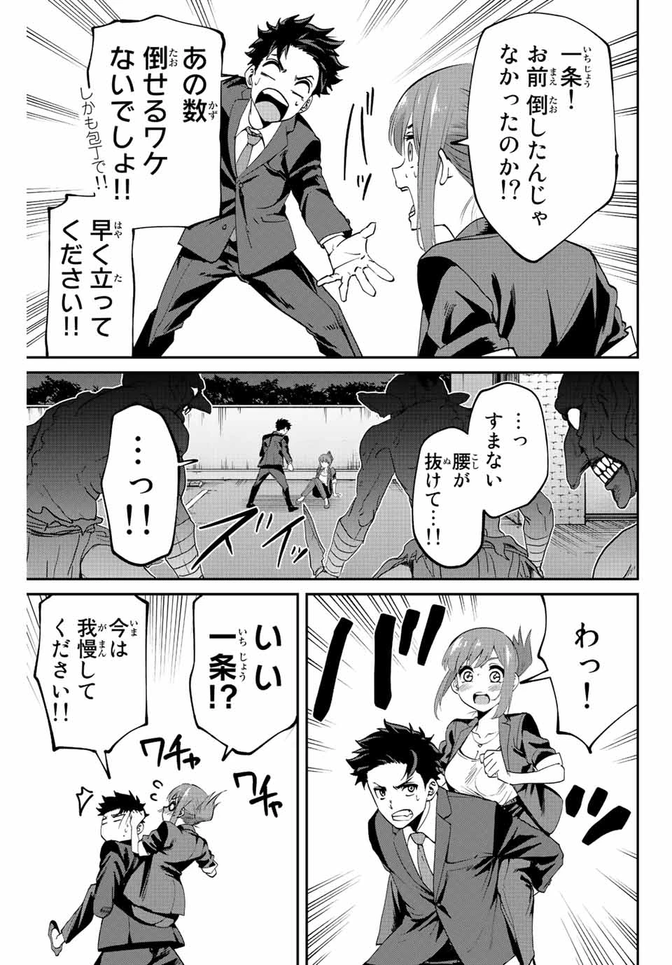 この世界がいずれ滅ぶことを、俺だけが知っている 〜モンスターが現れた世界で、死に戻りレベルアップ〜 第2.2話 - 20