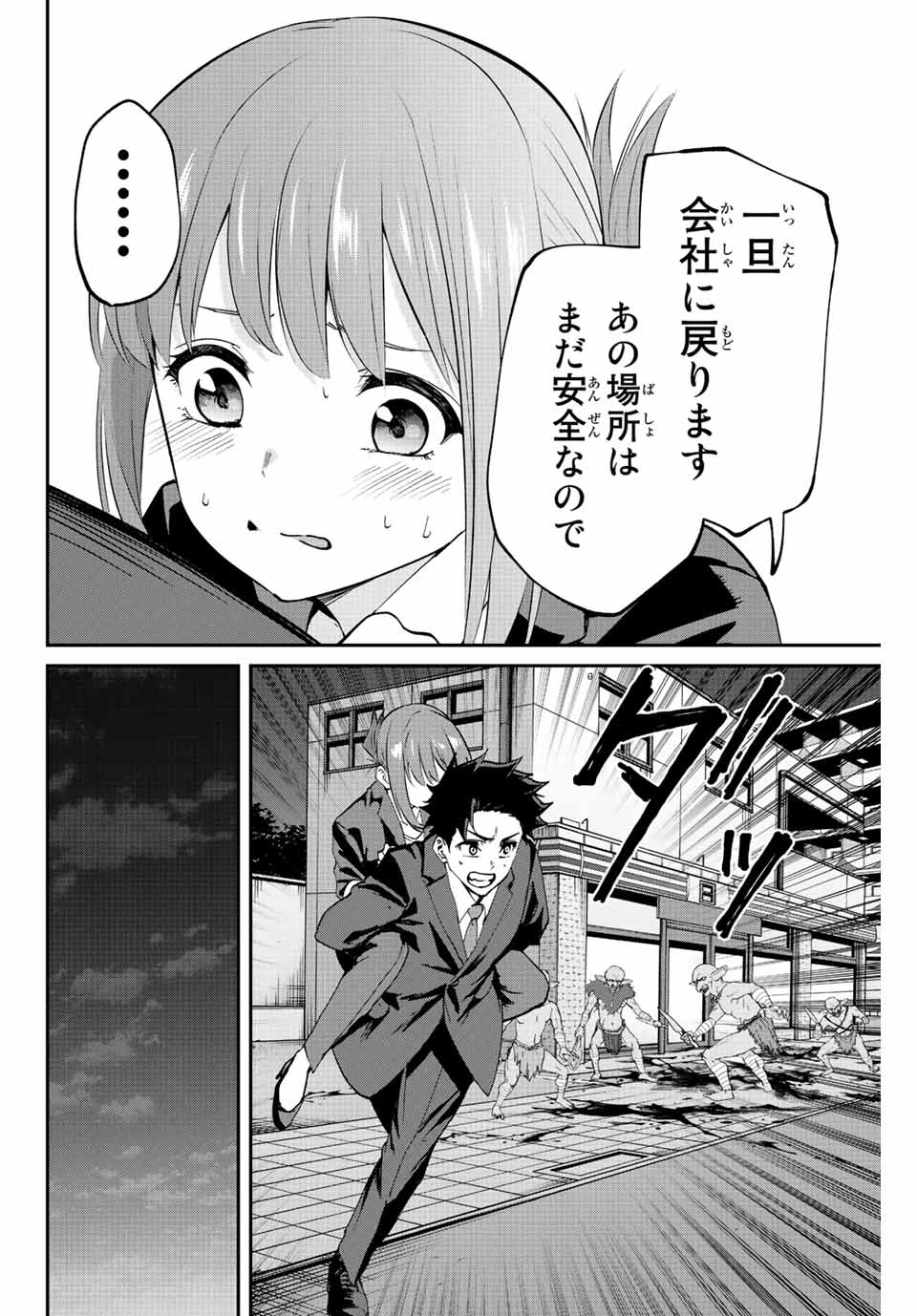 この世界がいずれ滅ぶことを、俺だけが知っている 〜モンスターが現れた世界で、死に戻りレベルアップ〜 第2.2話 - 21