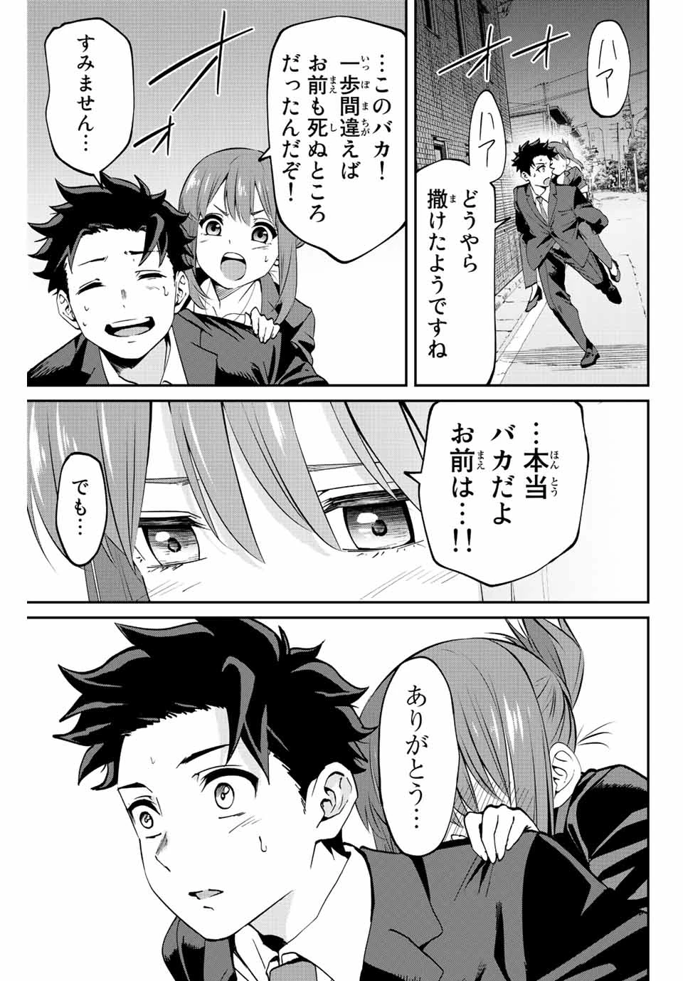 この世界がいずれ滅ぶことを、俺だけが知っている 〜モンスターが現れた世界で、死に戻りレベルアップ〜 第2.2話 - 22