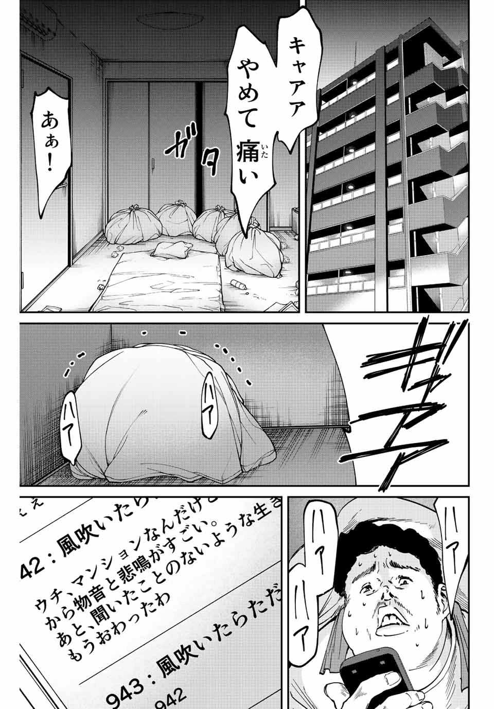 この世界がいずれ滅ぶことを、俺だけが知っている 〜モンスターが現れた世界で、死に戻りレベルアップ〜 第2.2話 - 24