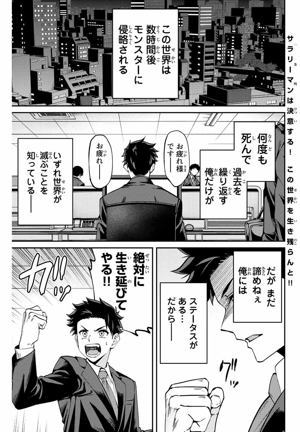 この世界がいずれ滅ぶことを、俺だけが知っている 〜モンスターが現れた世界で、死に戻りレベルアップ〜 第2.1話 - 1