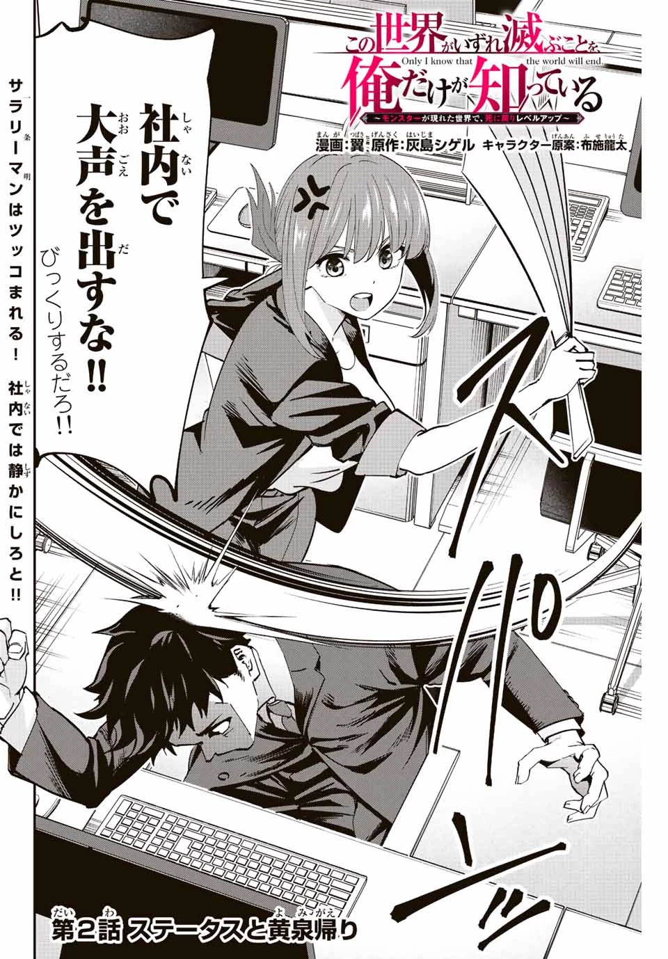この世界がいずれ滅ぶことを、俺だけが知っている 〜モンスターが現れた世界で、死に戻りレベルアップ〜 第2.1話 - 2