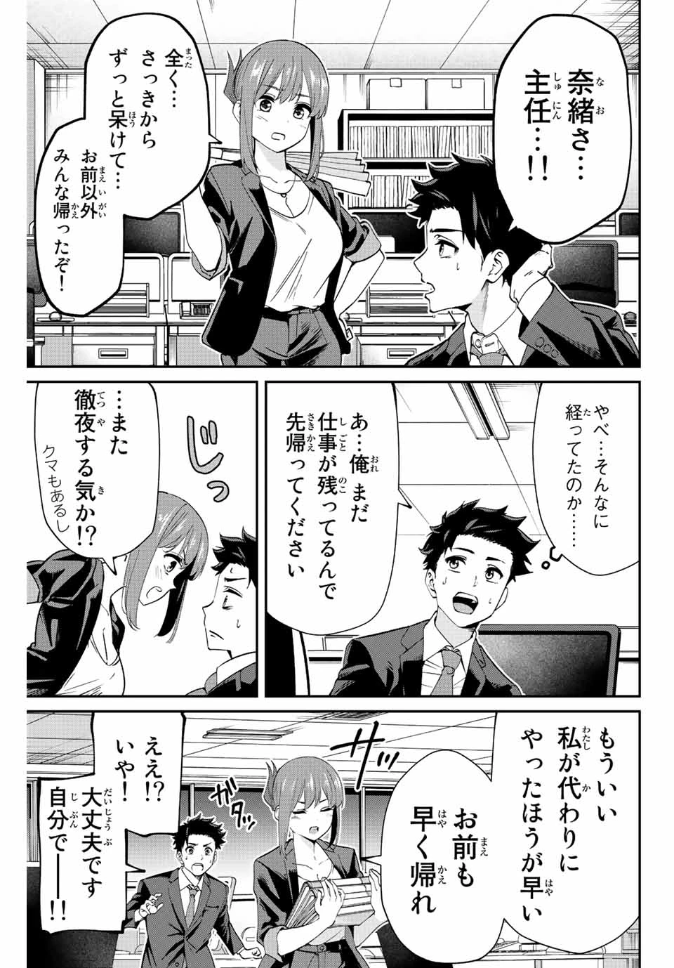 この世界がいずれ滅ぶことを、俺だけが知っている 〜モンスターが現れた世界で、死に戻りレベルアップ〜 第2.1話 - 3