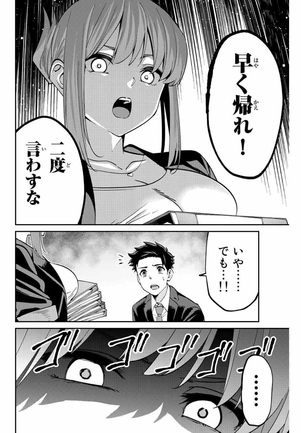 この世界がいずれ滅ぶことを、俺だけが知っている 〜モンスターが現れた世界で、死に戻りレベルアップ〜 第2.1話 - 4