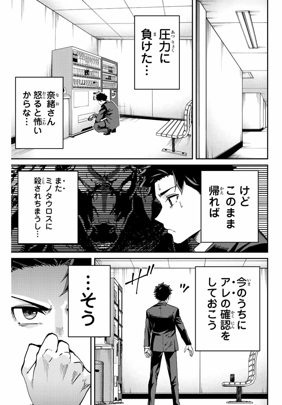 この世界がいずれ滅ぶことを、俺だけが知っている 〜モンスターが現れた世界で、死に戻りレベルアップ〜 第2.1話 - 5