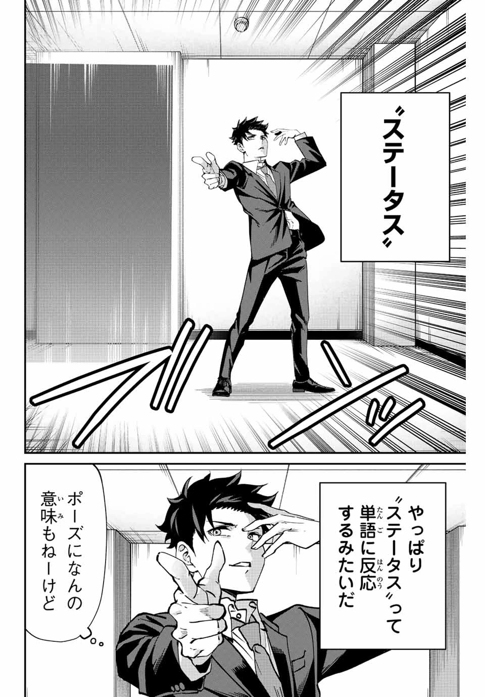 この世界がいずれ滅ぶことを、俺だけが知っている 〜モンスターが現れた世界で、死に戻りレベルアップ〜 第2.1話 - 6