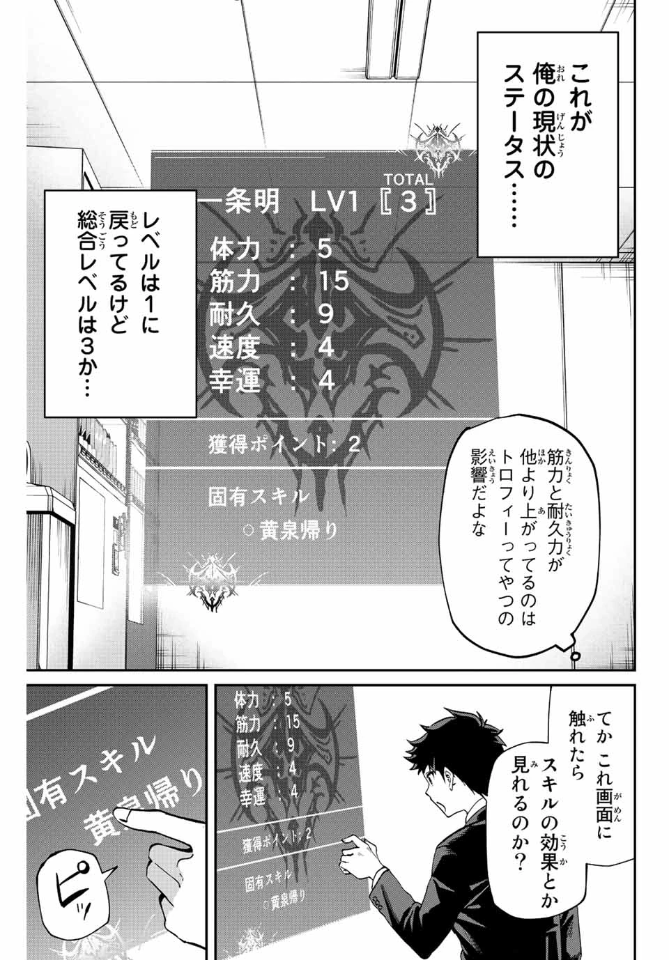 この世界がいずれ滅ぶことを、俺だけが知っている 〜モンスターが現れた世界で、死に戻りレベルアップ〜 第2.1話 - 7