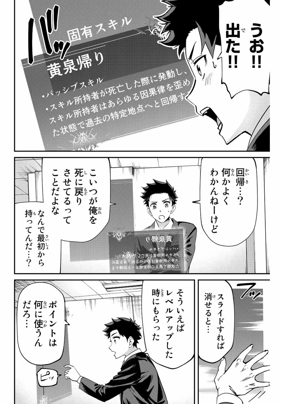 この世界がいずれ滅ぶことを、俺だけが知っている 〜モンスターが現れた世界で、死に戻りレベルアップ〜 第2.1話 - 8