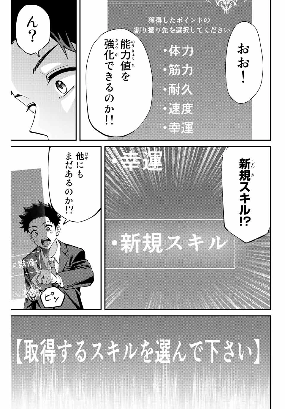 この世界がいずれ滅ぶことを、俺だけが知っている 〜モンスターが現れた世界で、死に戻りレベルアップ〜 第2.1話 - 9