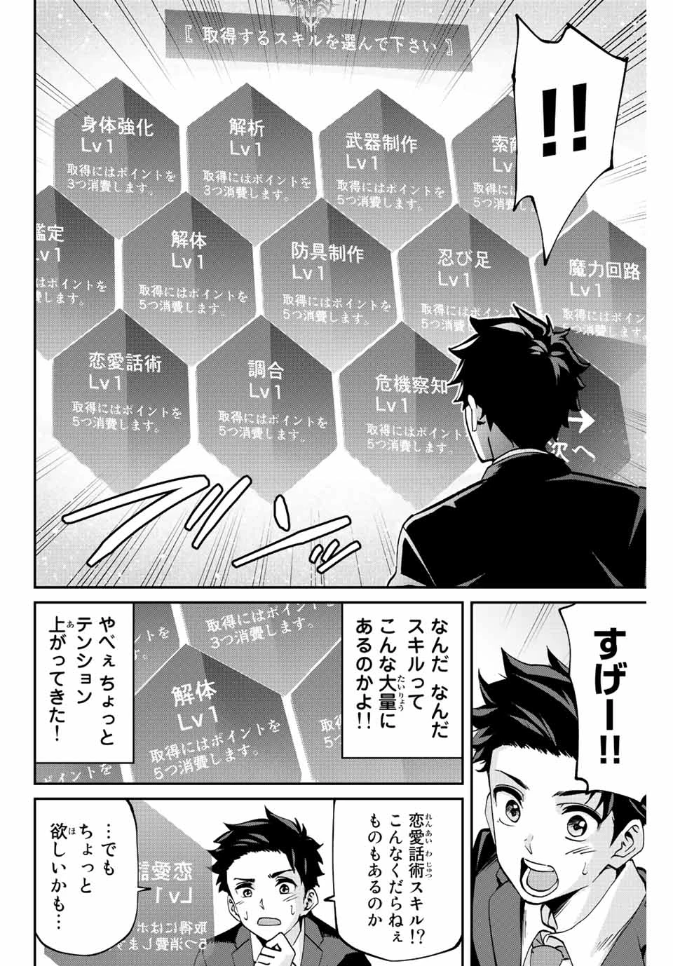 この世界がいずれ滅ぶことを、俺だけが知っている 〜モンスターが現れた世界で、死に戻りレベルアップ〜 第2.1話 - 10