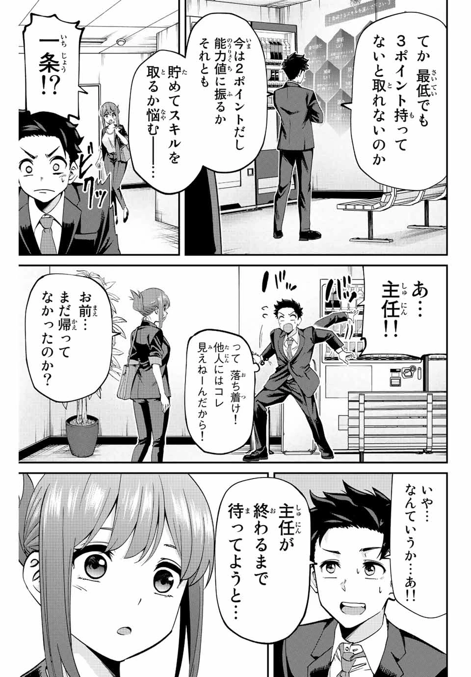 この世界がいずれ滅ぶことを、俺だけが知っている 〜モンスターが現れた世界で、死に戻りレベルアップ〜 第2.1話 - 11