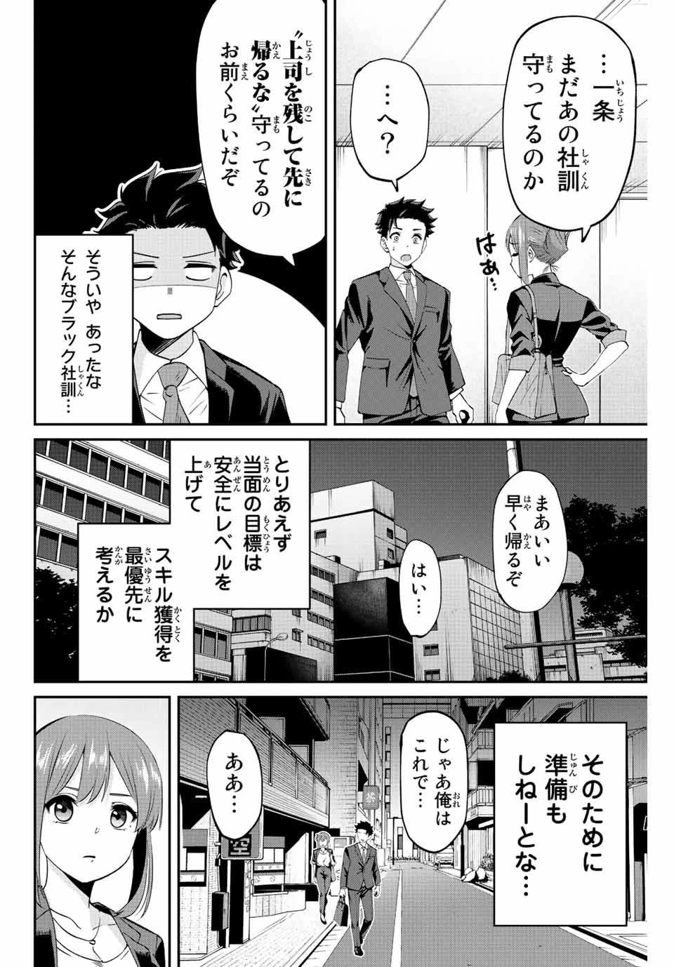 この世界がいずれ滅ぶことを、俺だけが知っている 〜モンスターが現れた世界で、死に戻りレベルアップ〜 第2.1話 - 12