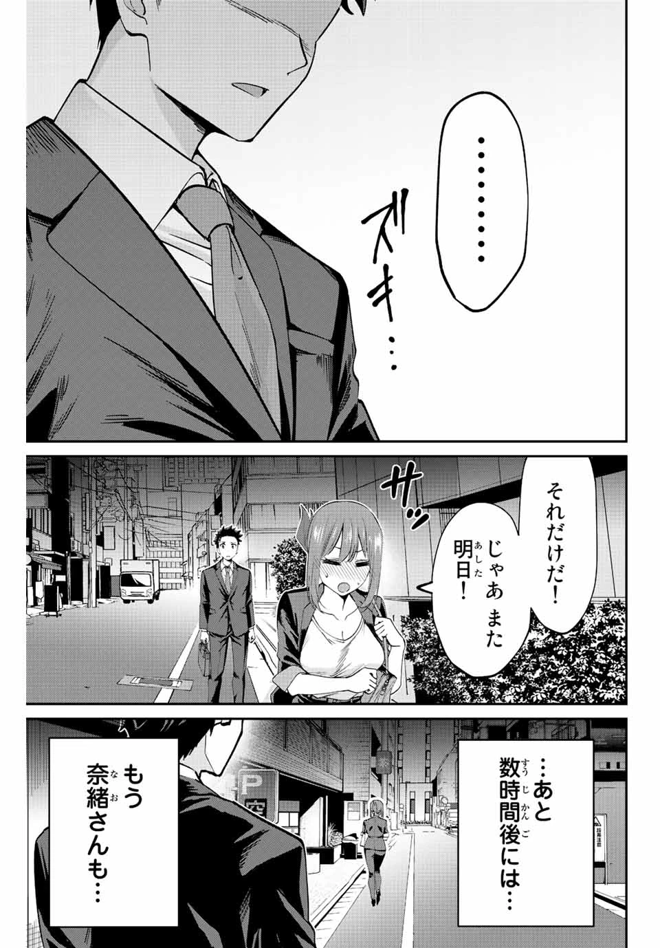 この世界がいずれ滅ぶことを、俺だけが知っている 〜モンスターが現れた世界で、死に戻りレベルアップ〜 第2.1話 - 15