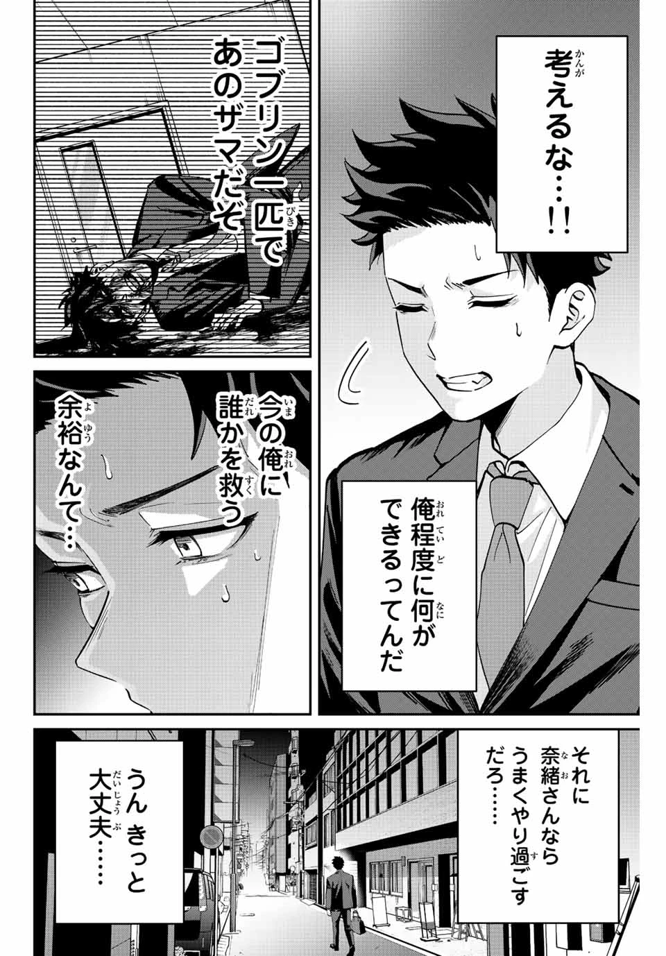 この世界がいずれ滅ぶことを、俺だけが知っている 〜モンスターが現れた世界で、死に戻りレベルアップ〜 第2.1話 - 16