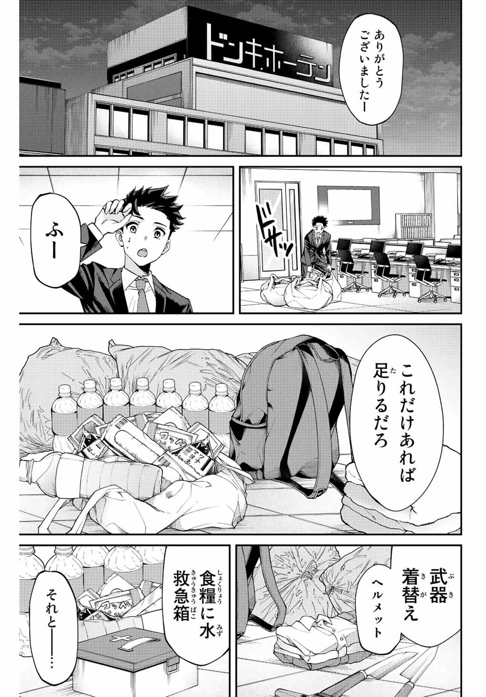 この世界がいずれ滅ぶことを、俺だけが知っている 〜モンスターが現れた世界で、死に戻りレベルアップ〜 第2.1話 - 17