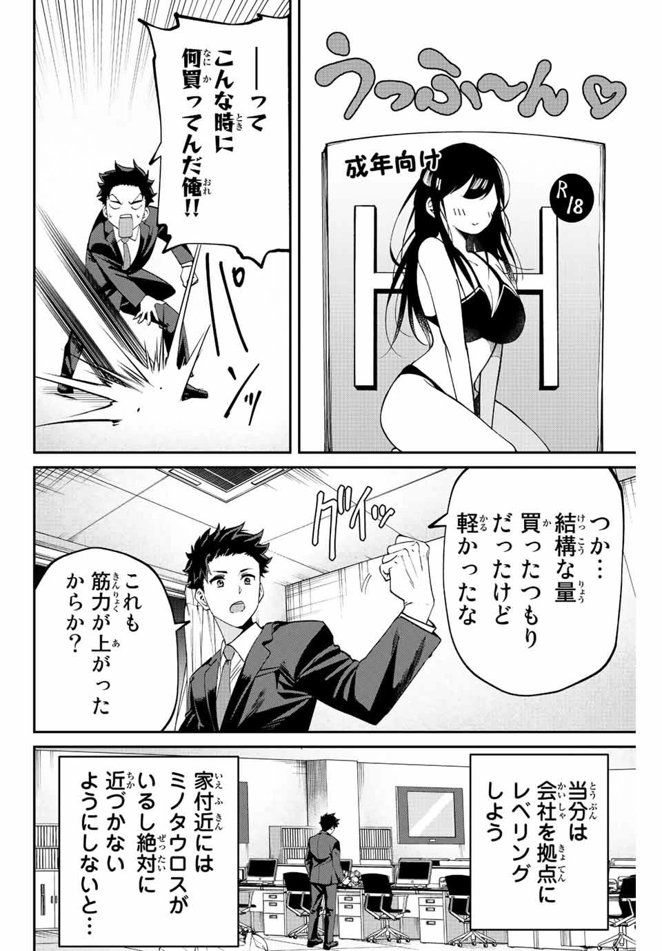 この世界がいずれ滅ぶことを、俺だけが知っている 〜モンスターが現れた世界で、死に戻りレベルアップ〜 第2.1話 - 18