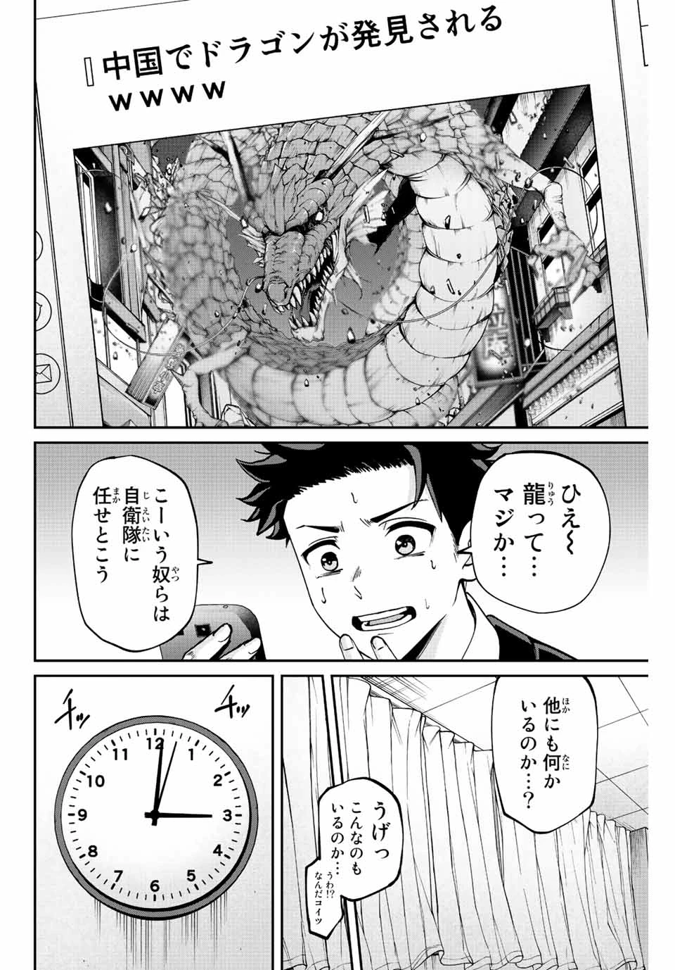 この世界がいずれ滅ぶことを、俺だけが知っている 〜モンスターが現れた世界で、死に戻りレベルアップ〜 第2.1話 - 20