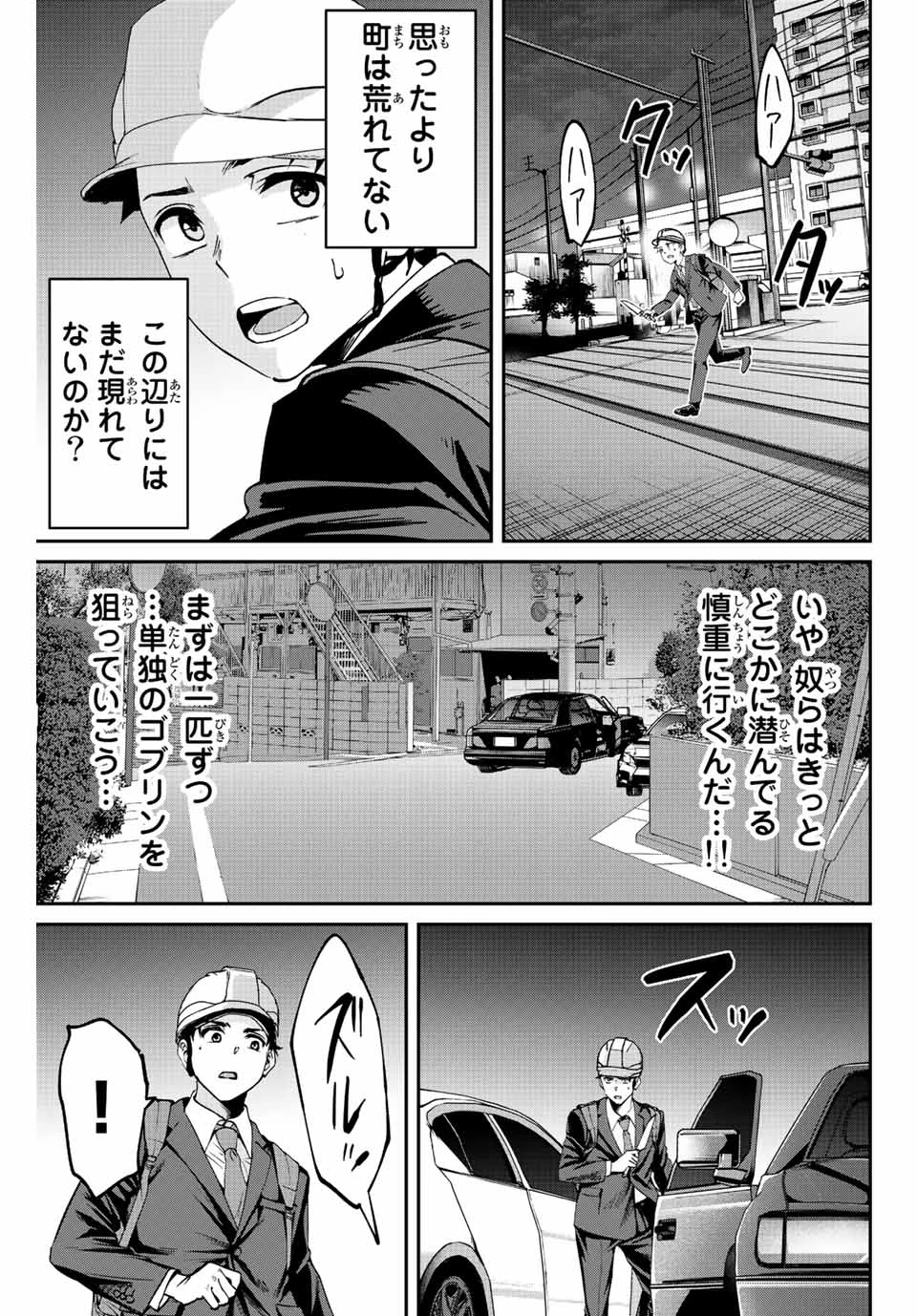 この世界がいずれ滅ぶことを、俺だけが知っている 〜モンスターが現れた世界で、死に戻りレベルアップ〜 第2.1話 - 23