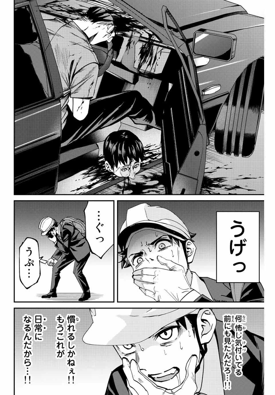 この世界がいずれ滅ぶことを、俺だけが知っている 〜モンスターが現れた世界で、死に戻りレベルアップ〜 第2.1話 - 24