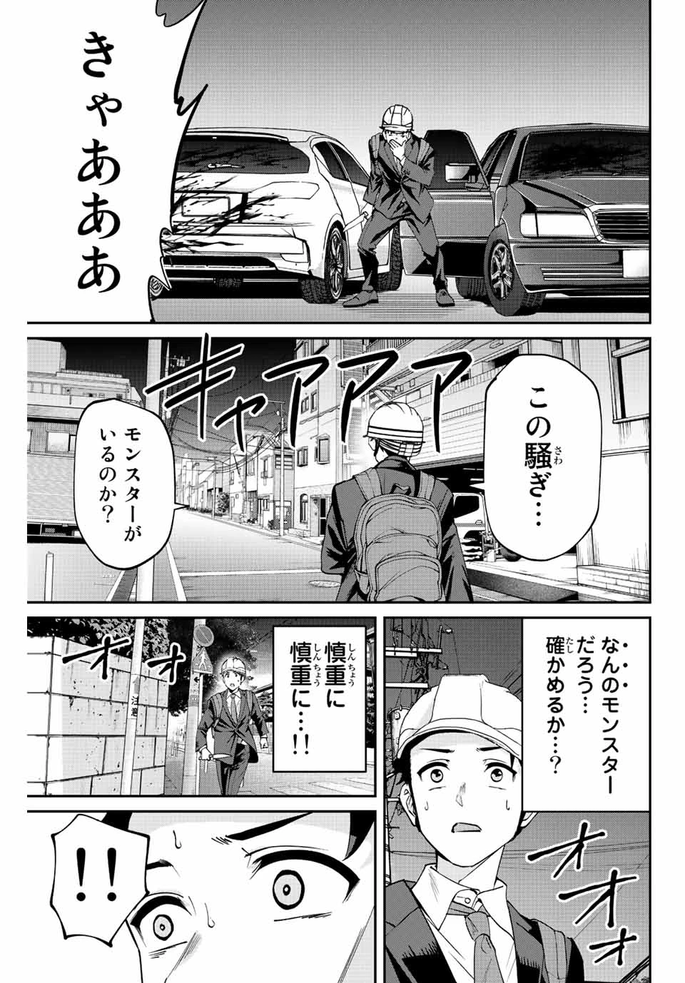 この世界がいずれ滅ぶことを、俺だけが知っている 〜モンスターが現れた世界で、死に戻りレベルアップ〜 第2.1話 - 25