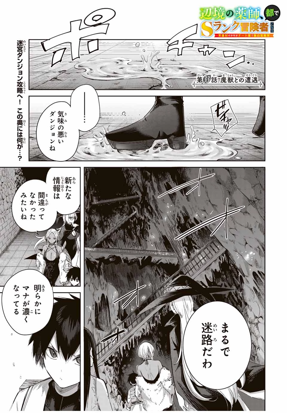 辺境の薬師、都でSランク冒険者となる～英雄村の少年がチート薬で無自覚無双〜 第33話 - 1