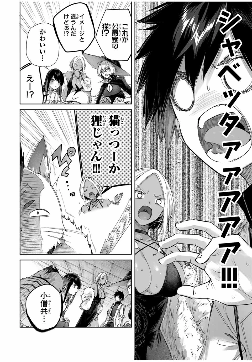 辺境の薬師、都でSランク冒険者となる～英雄村の少年がチート薬で無自覚無双〜 第33話 - 6