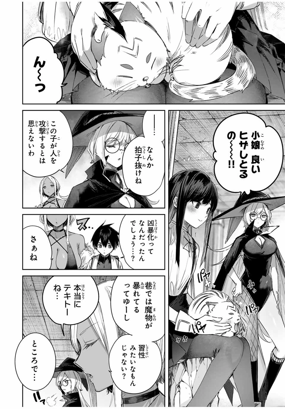 辺境の薬師、都でSランク冒険者となる～英雄村の少年がチート薬で無自覚無双〜 第33話 - 8