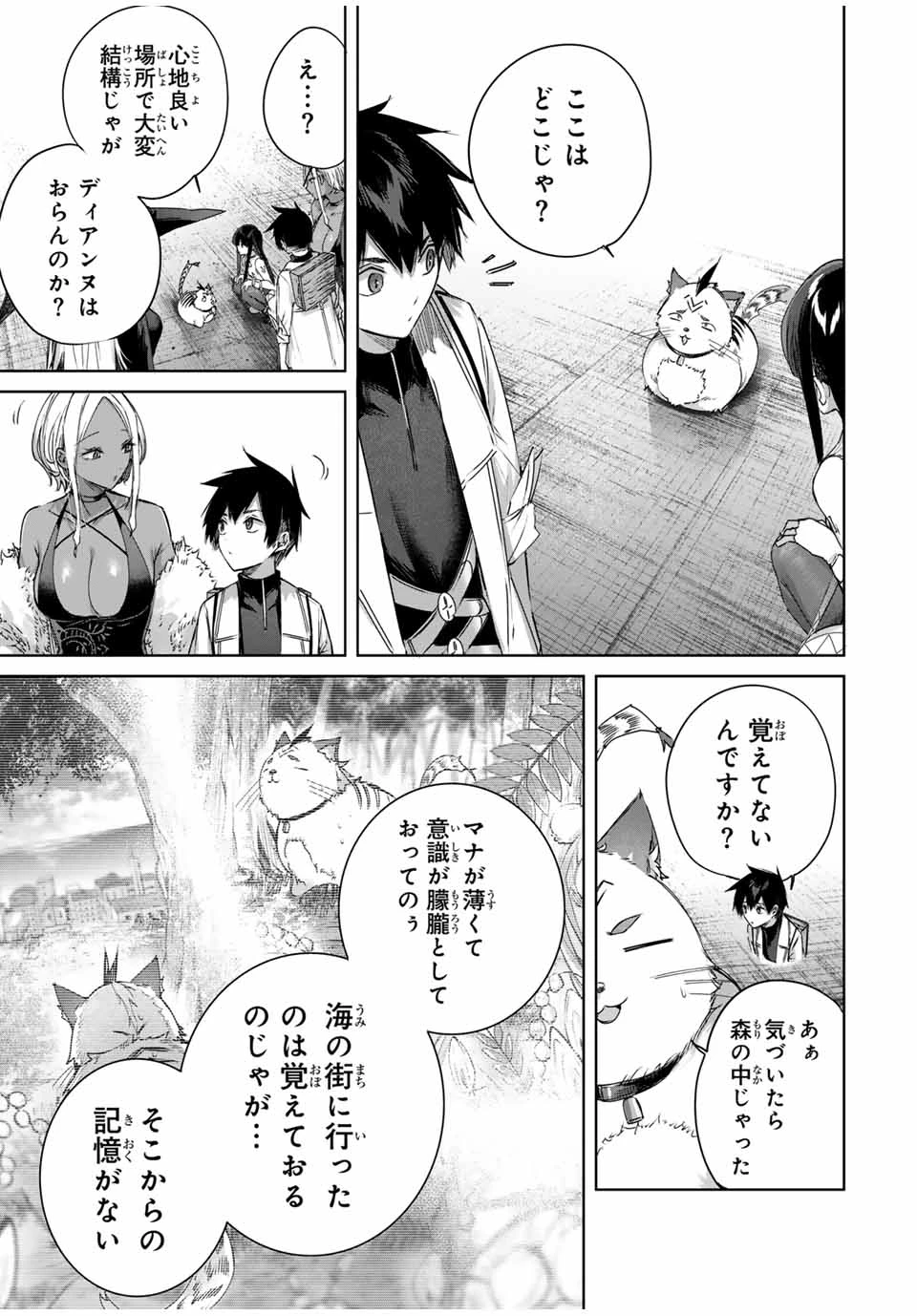 辺境の薬師、都でSランク冒険者となる～英雄村の少年がチート薬で無自覚無双〜 第33話 - 9