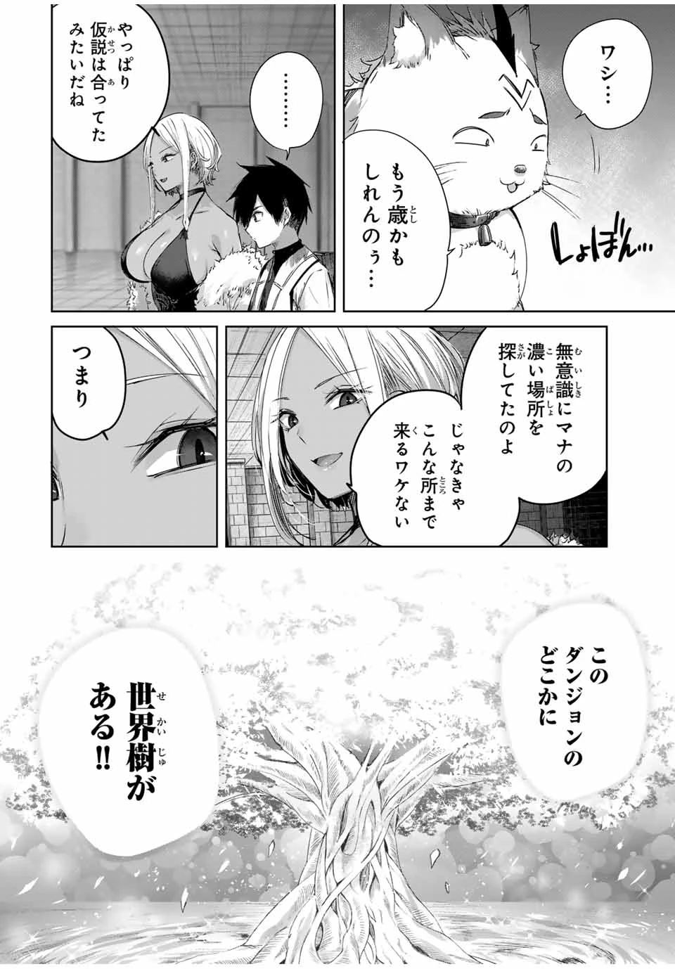 辺境の薬師、都でSランク冒険者となる～英雄村の少年がチート薬で無自覚無双〜 第33話 - 10