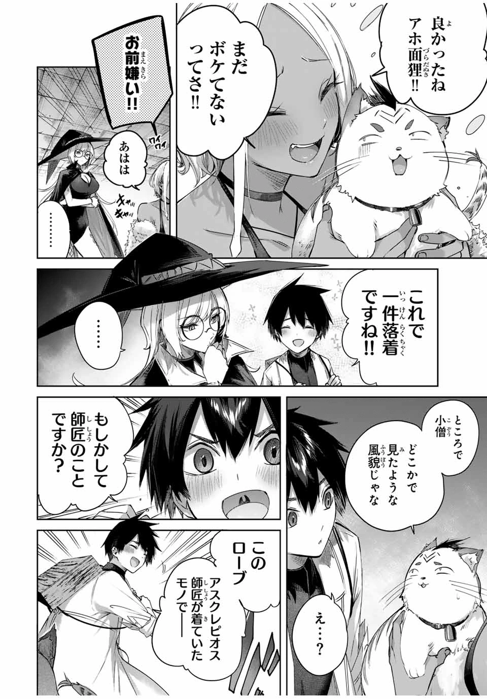 辺境の薬師、都でSランク冒険者となる～英雄村の少年がチート薬で無自覚無双〜 第33話 - 12