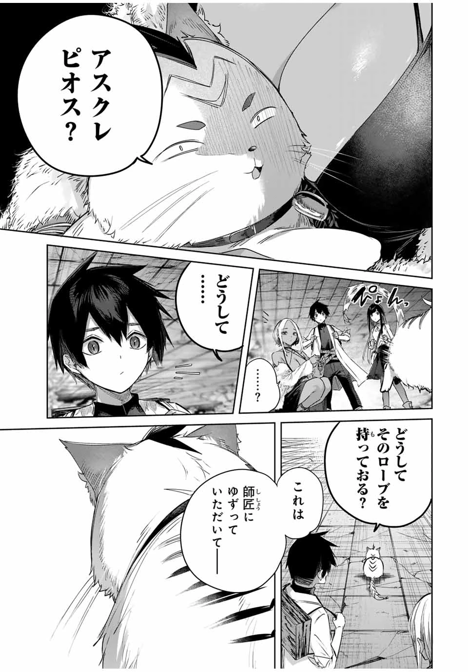 辺境の薬師、都でSランク冒険者となる～英雄村の少年がチート薬で無自覚無双〜 第33話 - 13