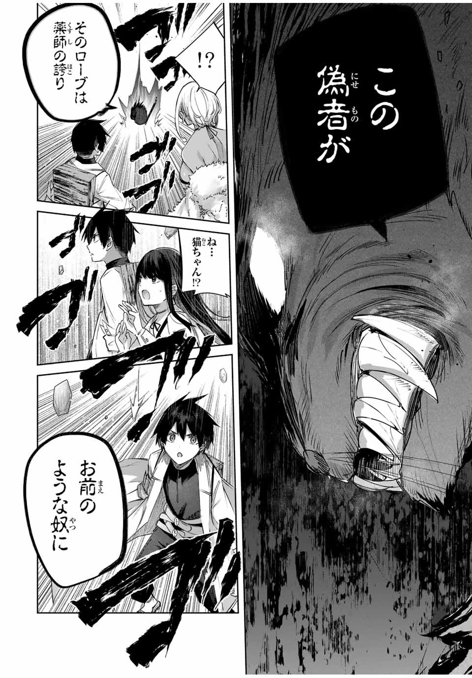 辺境の薬師、都でSランク冒険者となる～英雄村の少年がチート薬で無自覚無双〜 第33話 - 14