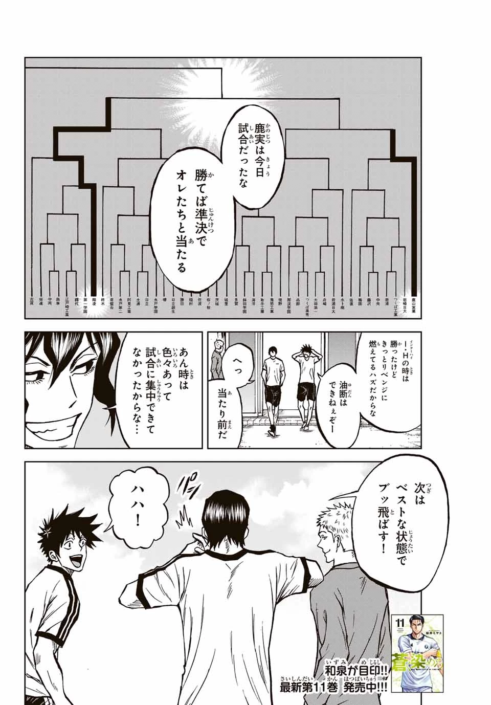 蒼く染めろ 第117話 - 2