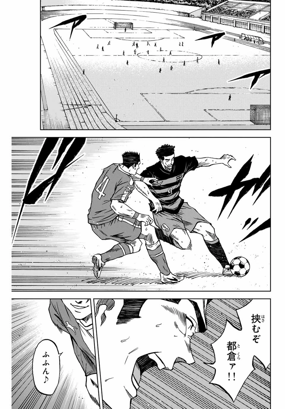 蒼く染めろ 第117話 - 3