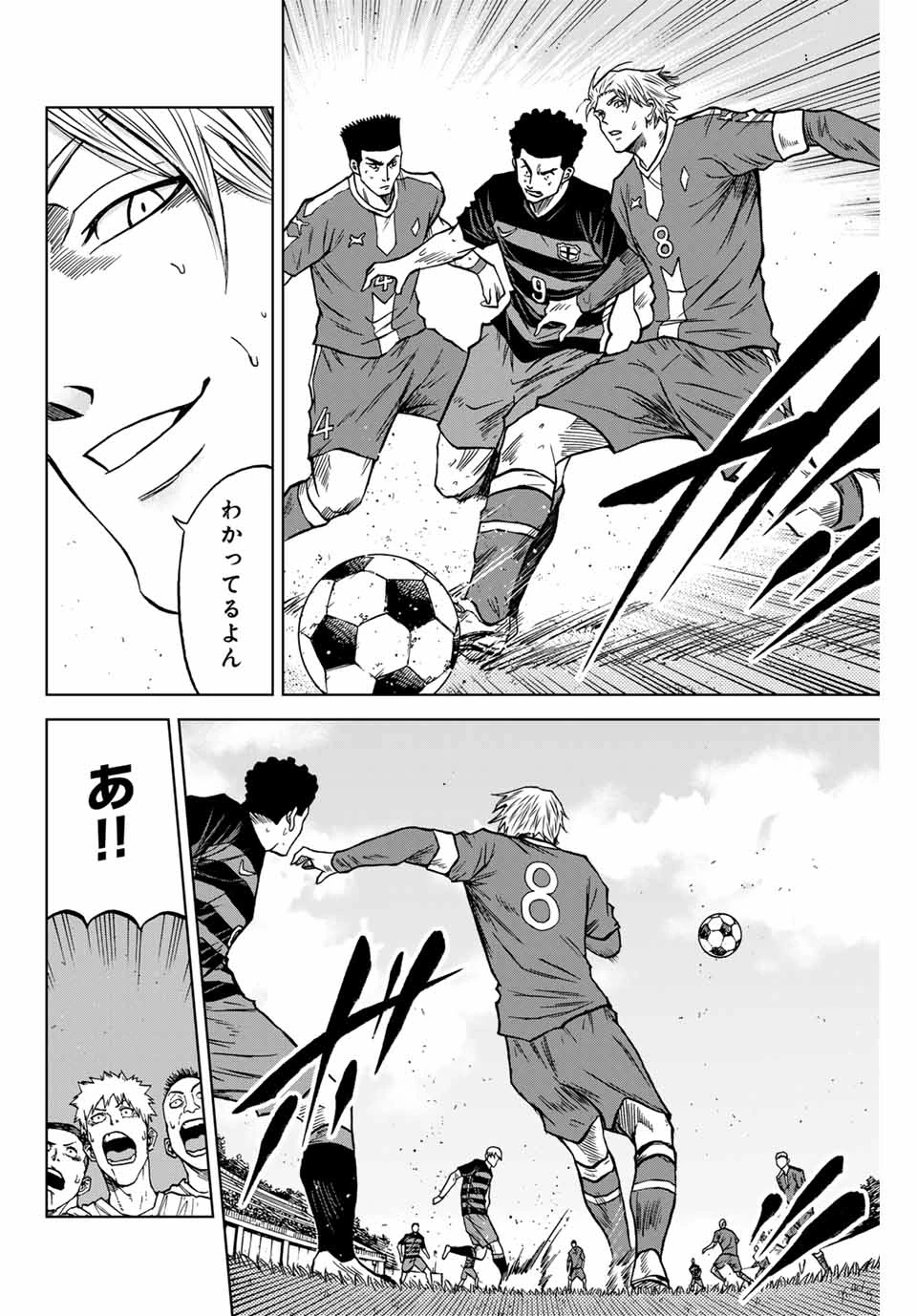 蒼く染めろ 第117話 - 4