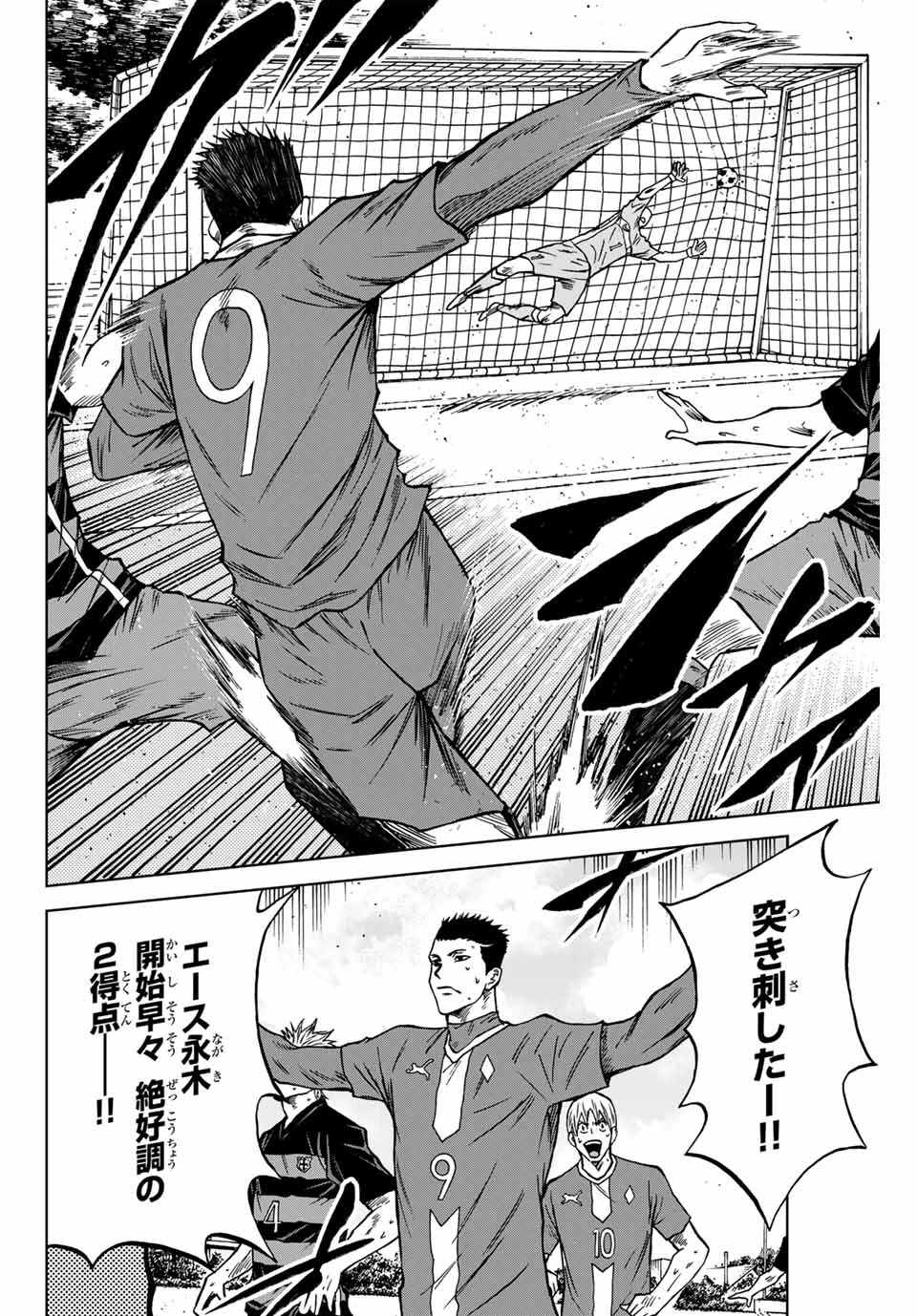 蒼く染めろ 第117話 - 6