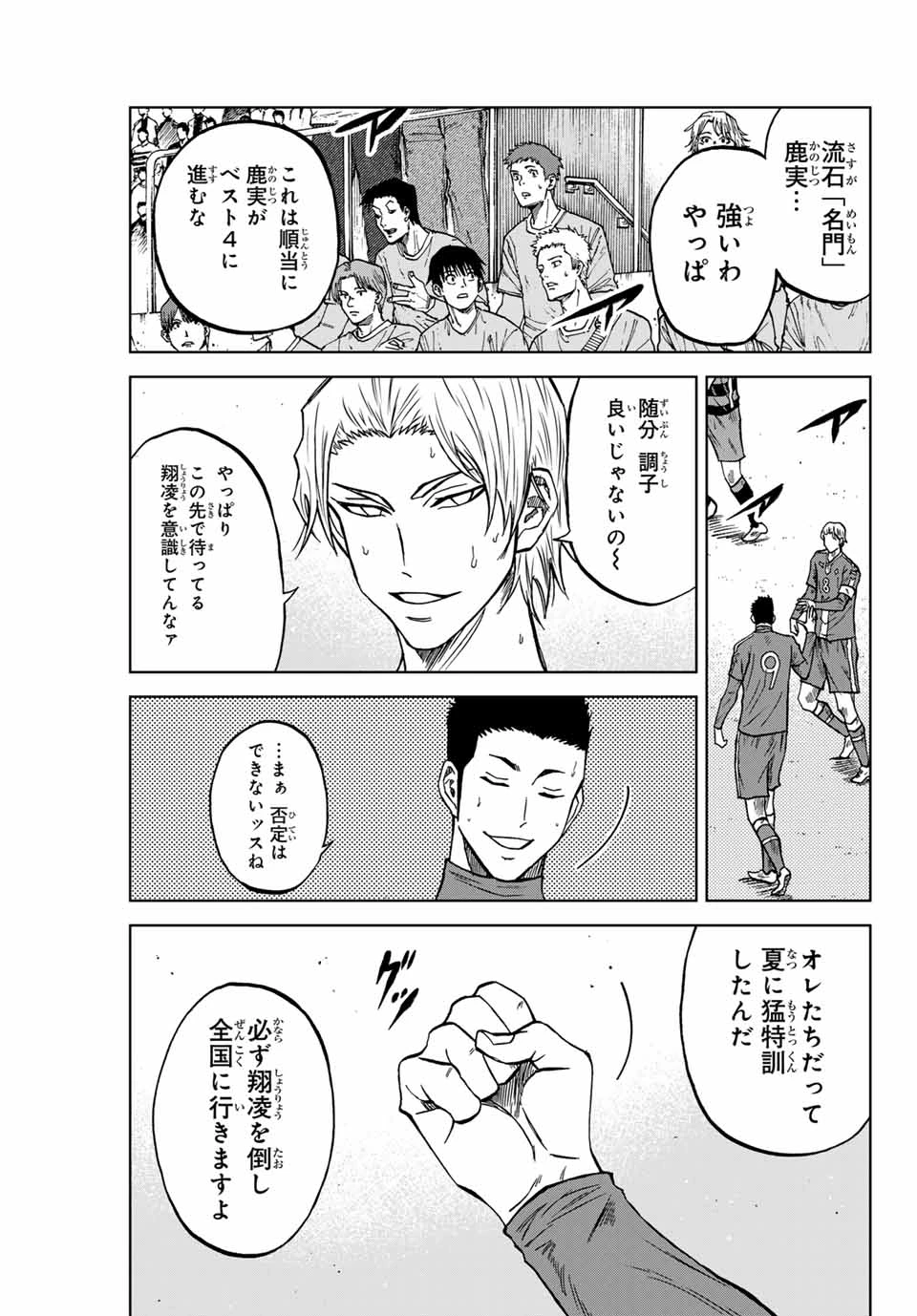 蒼く染めろ 第117話 - 7