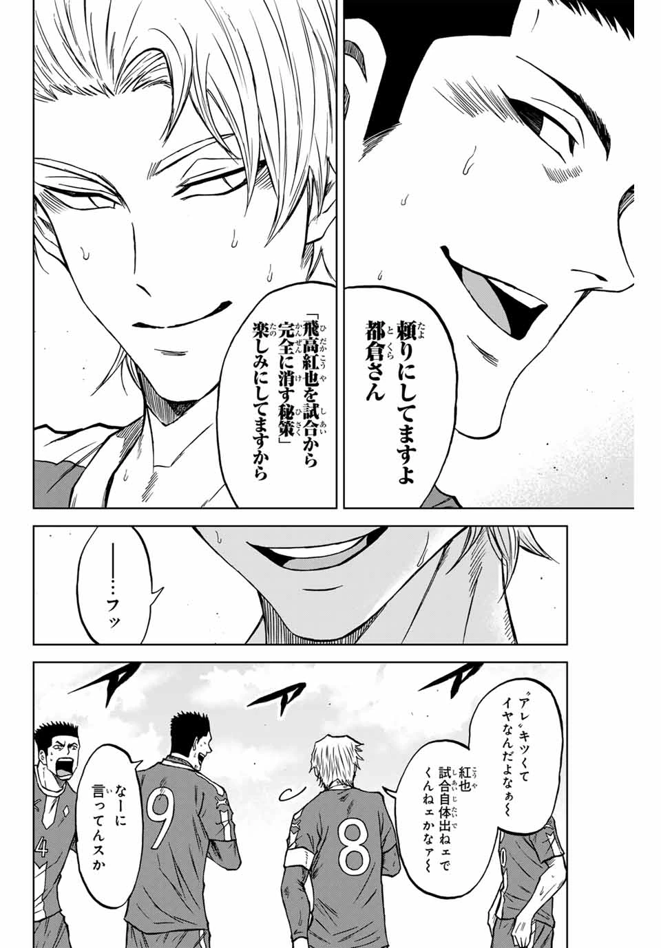 蒼く染めろ 第117話 - 8