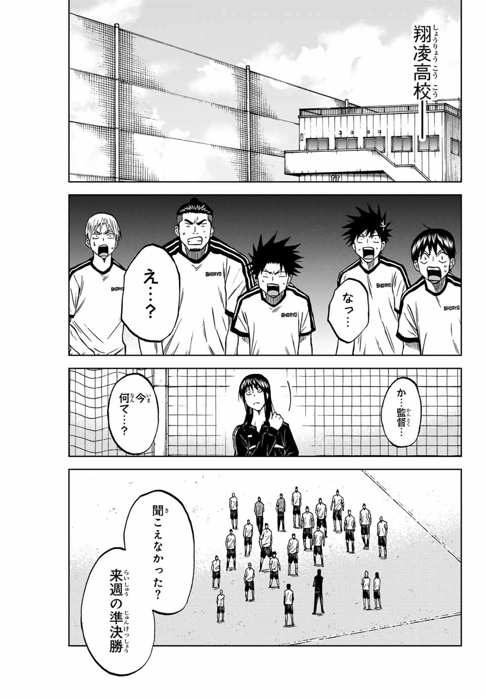 蒼く染めろ 第117話 - 9