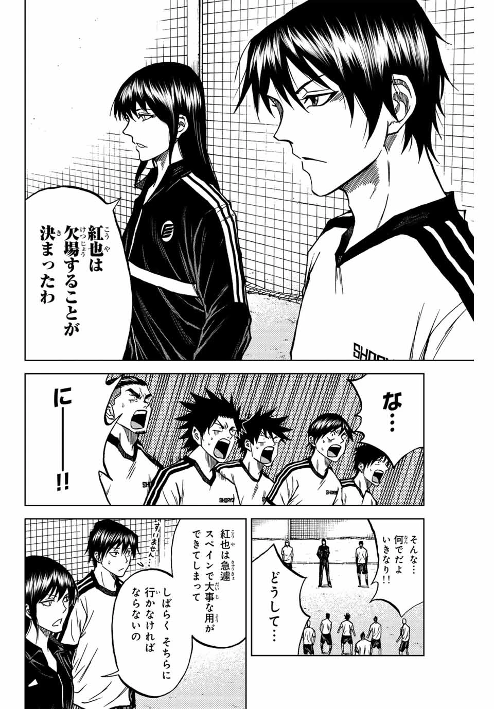 蒼く染めろ 第117話 - 10