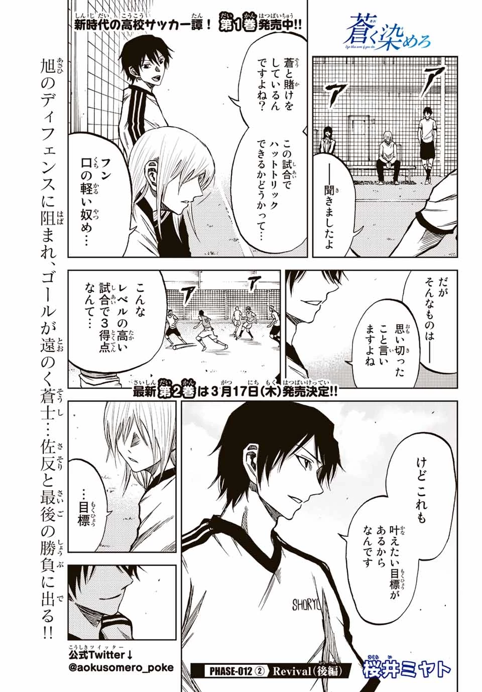 蒼く染めろ 第12.2話 - 1