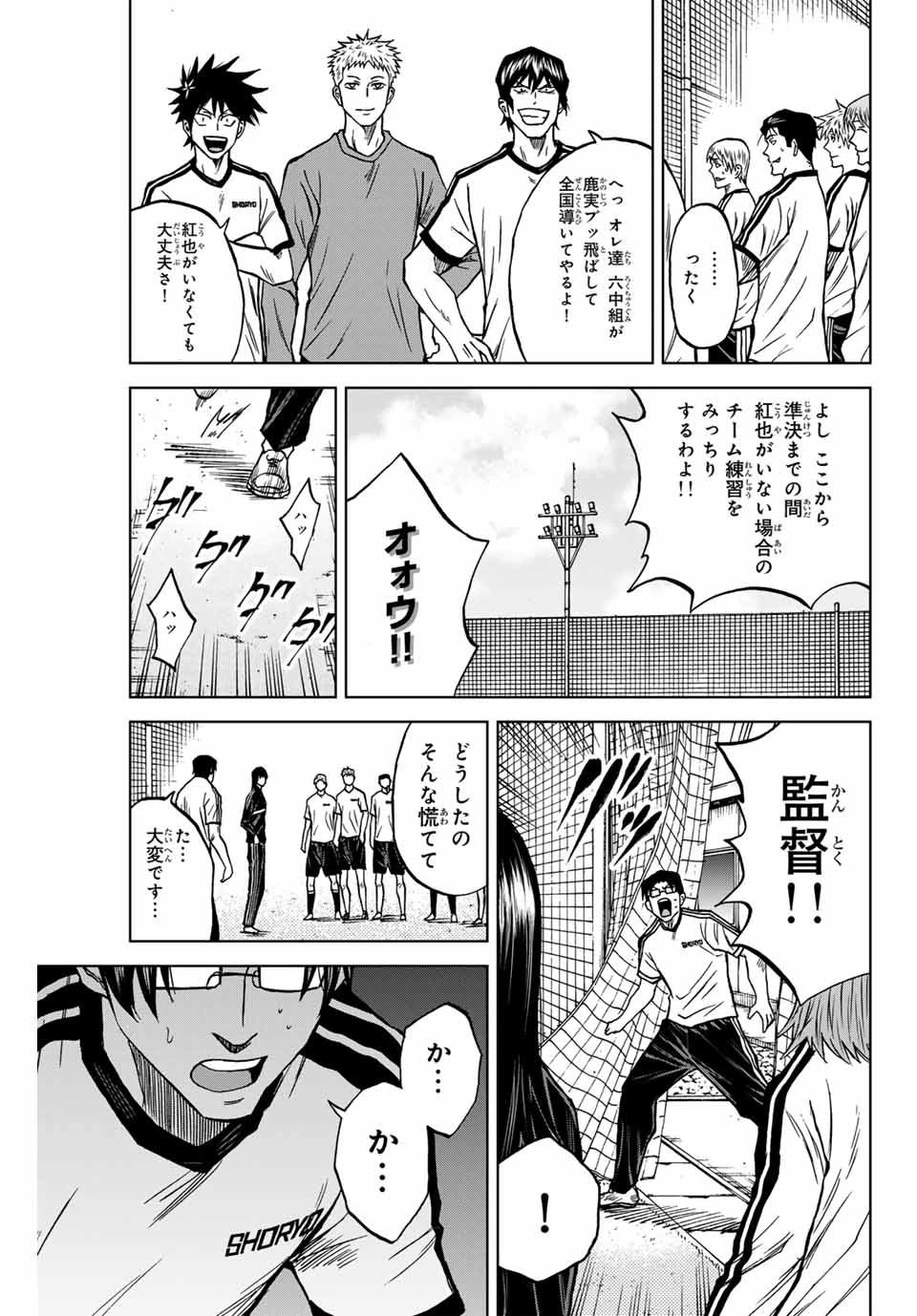 蒼く染めろ 第117話 - 13