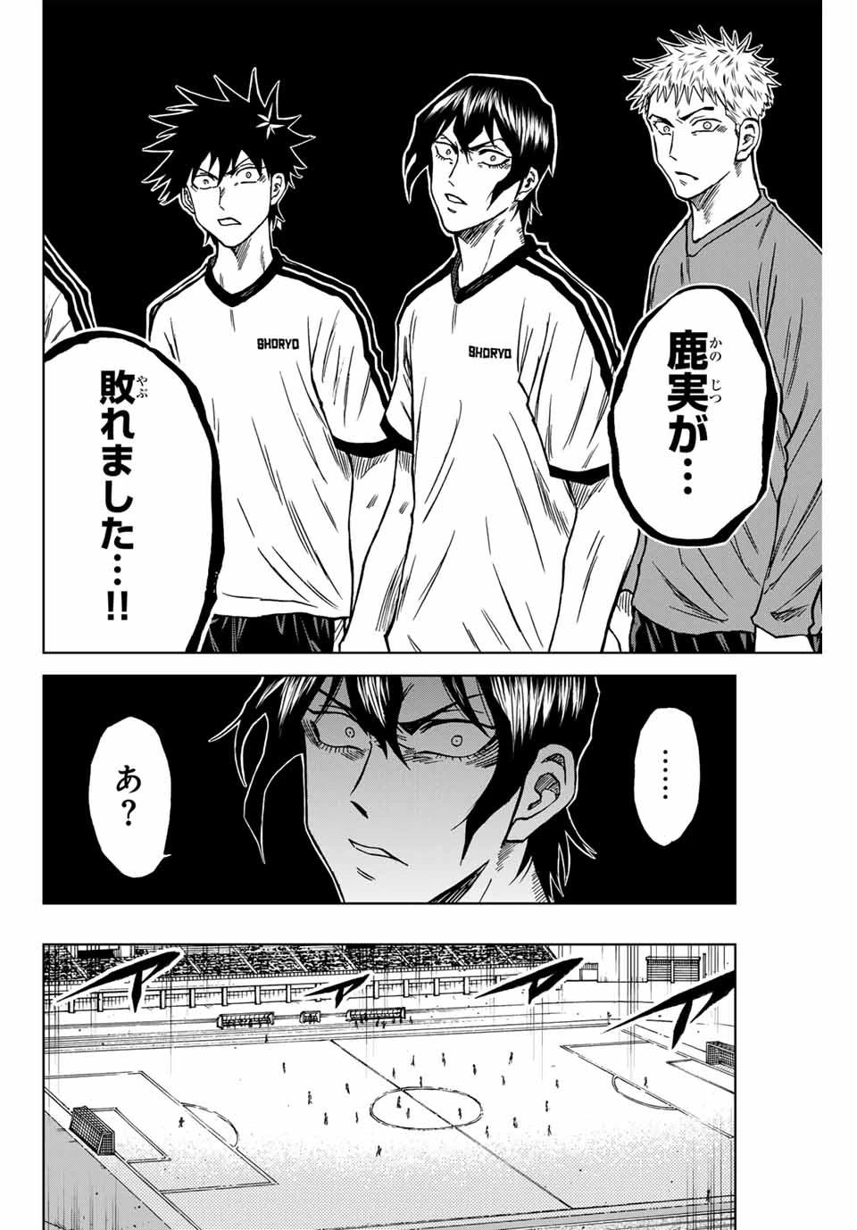 蒼く染めろ 第117話 - 14