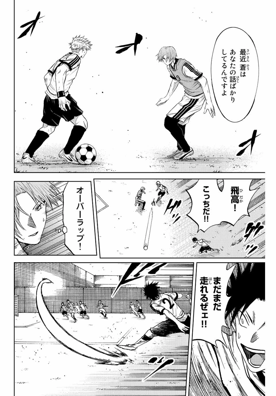 蒼く染めろ 第12.2話 - 2