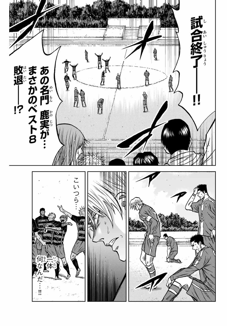 蒼く染めろ 第117話 - 15